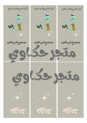 كروت اظرف قهوة العيد