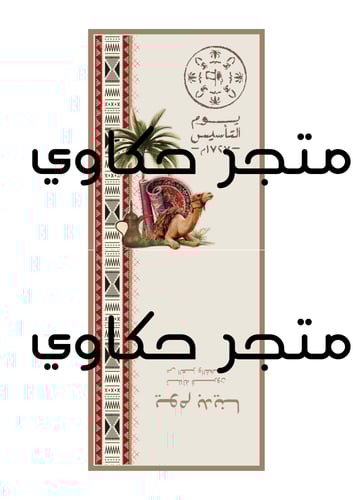 تصميم كرت مناسب لاظرف قهوة مقطوة ليوم التاسيس