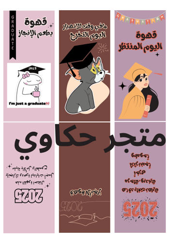 تصميم ظرف قهوة التخرج