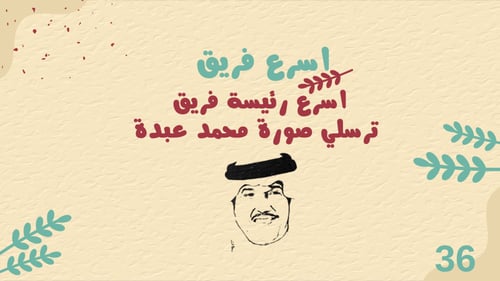 لعبة اسرع فريق