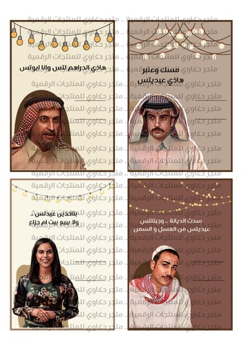 عيديات شارع الاعشى ( الموسم الثاني