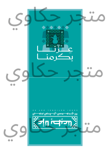 كرت تصميم اليوم الوطني ( مناسب لاظرف عنوان القهوة...