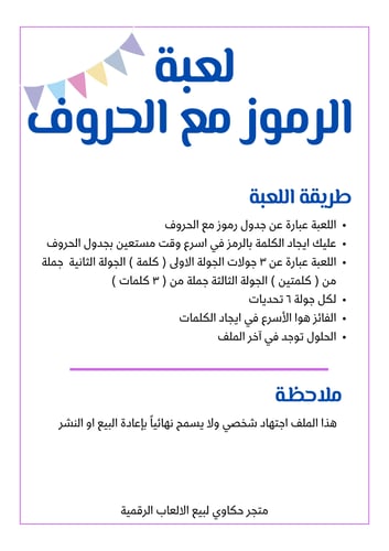 لعبة الرموز مع الحروف