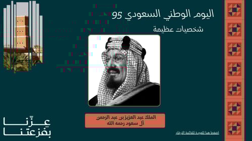 لعبة سعوديتنا العظيمة 1