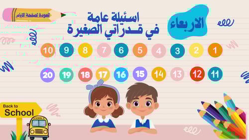 فعاليات اسبوع التمهيدي