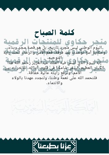 اذاعة اليوم الوطني السعودي ( بنات )