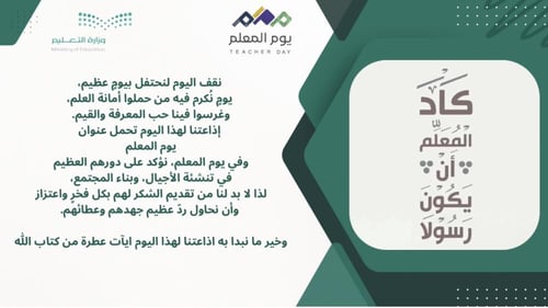 اذاعة يوم المعلم بالذكاء الاصطناعي ( مناسبة للبنين...