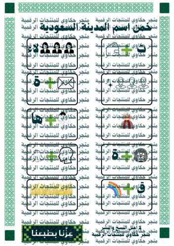 بكج فعاليات اليوم الوطني ( 3 العاب )