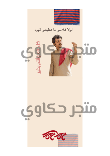 اظرف قهوة ( شارع الاعشى ) الموسم الاول