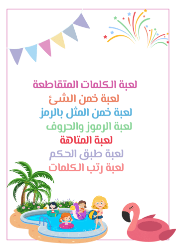 بكج فعاليات الشاليه