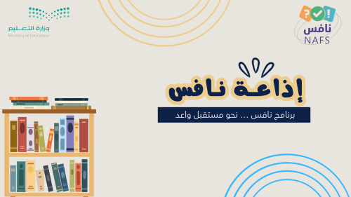 اذاعة عن اختبار نافس
