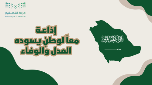 اذاعة معاً لوطن يسوده العدل و الوفاء