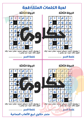 لعبة الكلمات المتقاطعة ( ثيم العيد )