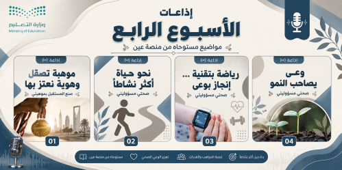 باقة اذاعات الاسبوع الرابع ( اربعه اذاعات )