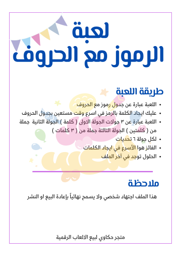 لعبة الرموز مع الحروف ( ثيم العيد )