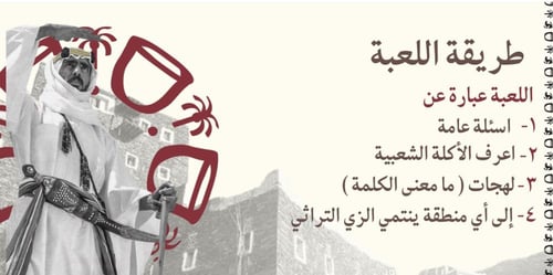 لعبة يوم التاسيس