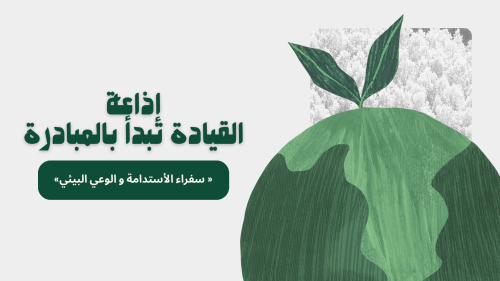 اذاعة القيادة تبدأ بالمبادرة