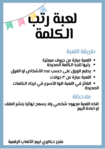 لعبة رتب الكلمة