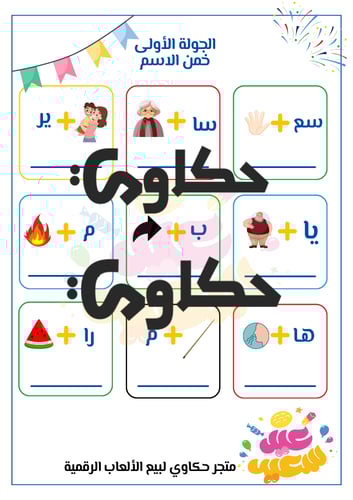 لعبة خمن الشئ ( ثيم العيد )