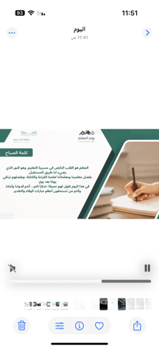 اذاعة يوم المعلم بالذكاء الاصطناعي ( مناسبة للبنين...