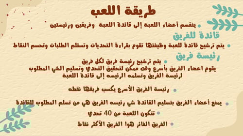 لعبة اسرع فريق