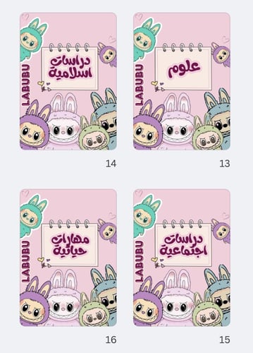 ملف انجاز ( لابوبو )