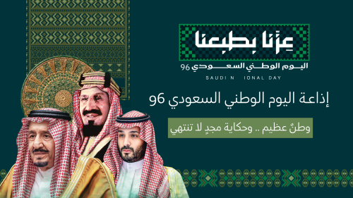 اذاعة اليوم الوطني السعودي ( بنين لا تحتوي على موس...