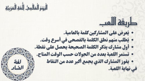 لعبة من العامية للفصحى