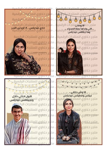 عيديات شارع الاعشى ( الموسم الثاني