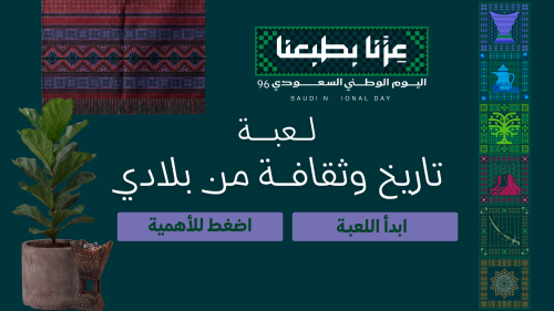 لعبة تاريخ وثقافة من بلادي