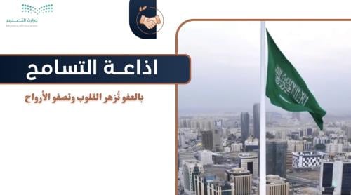 اذاعة التسامح