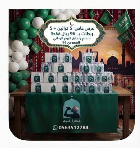 سقيا باقة اليوم الوطمي 5 كرتون + 5 شرنك شامل التوص...