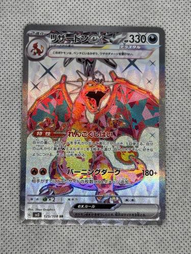 Japanese Charizard Ex