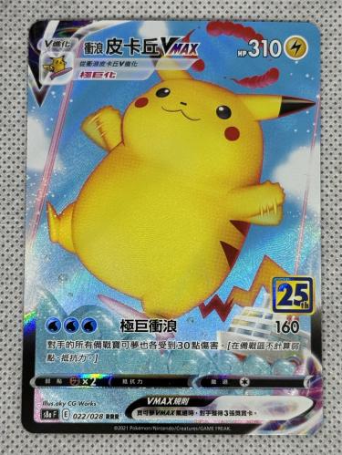 Chinese Pikachu V-max