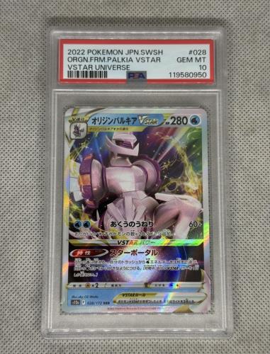 Orgn. Frm. Palikia Vstar PSA 10