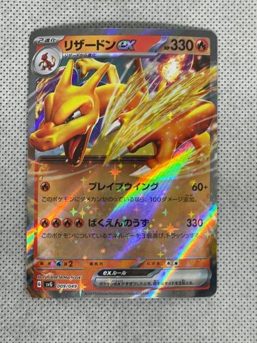 CHARIZARD ex japanese