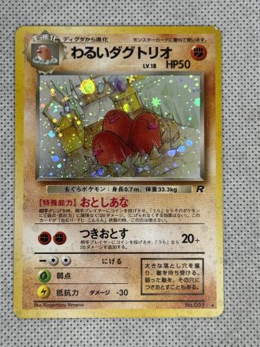 Japanese Dark Dugtrio