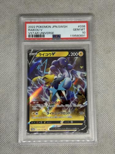 Raikou V PSA 10