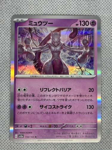 Japanese Mewtwo