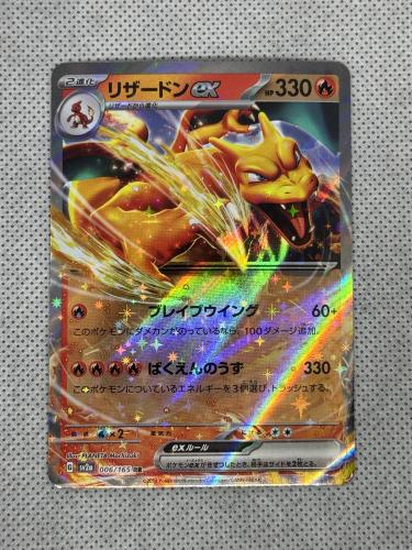 Japanese Charizard Ex