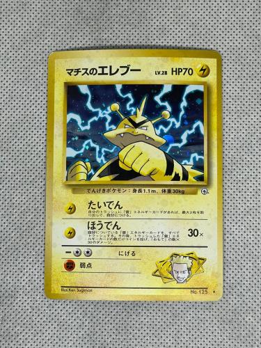 ELECTABUZZ japanese