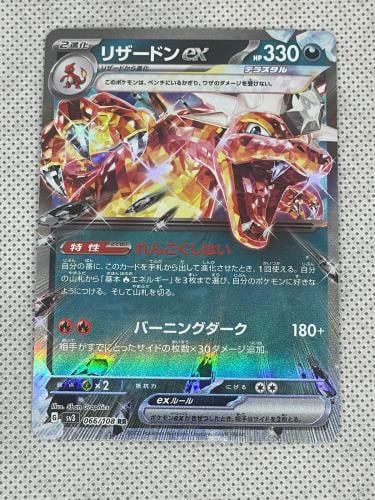 CHARIZARD ex japanese