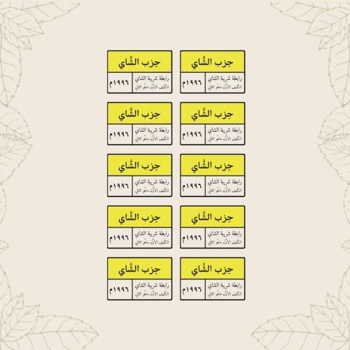 ستيكر شيت حزب الشاي - Wahaj Tea