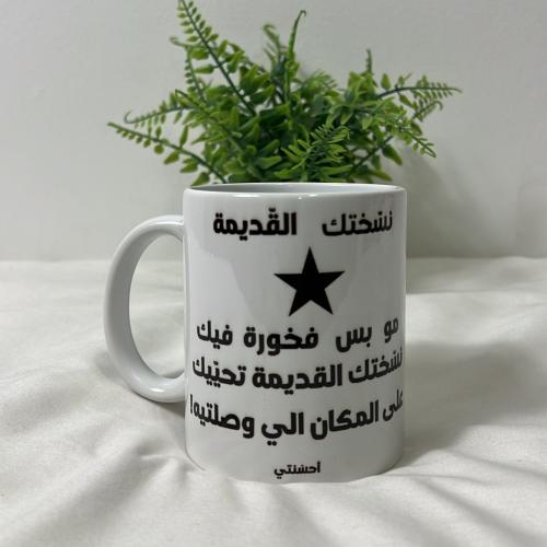 كوب نسختك القديمه