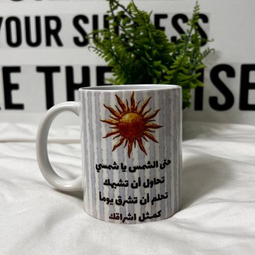 كوب حتى الشمس