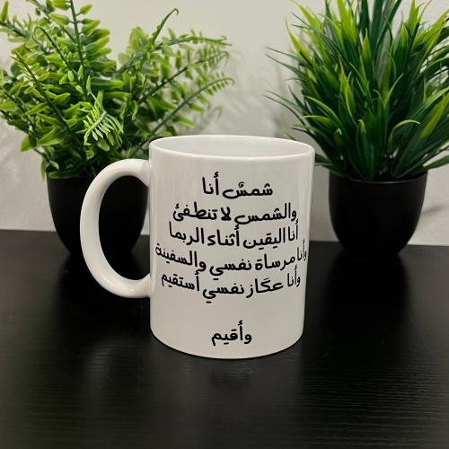 كوب شمسُ أنا
