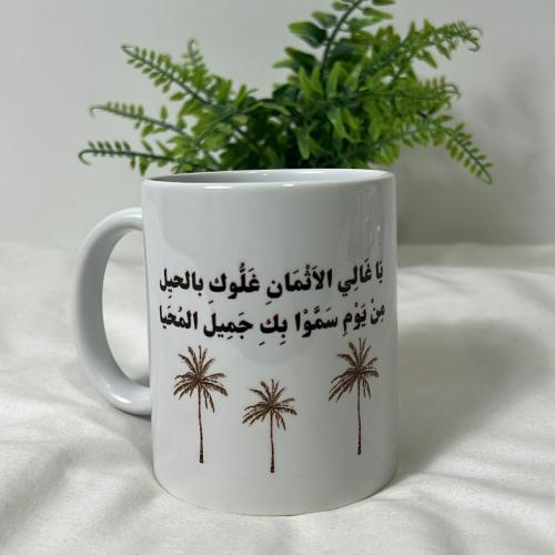 كوب يا غالي الأثمان
