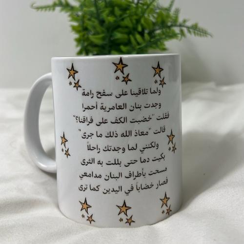 كوب لما تلاقينا