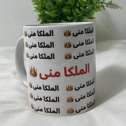 كوب الملكا مع إمكانية اضافة الاسم