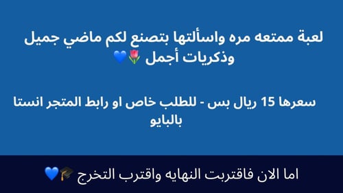 لعبة سينيور التخرج